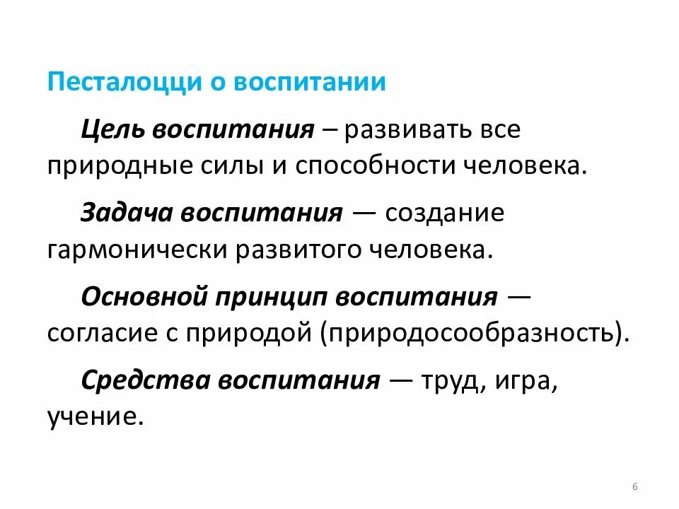 Основные педагогические труды песталоцци. Основные педагогические труды песталоцци. Идеи песталоцци в педагогике. Песталоцци задачи воспитания. Основные средства воспитания песталоцци.