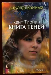 Книга теней fb2