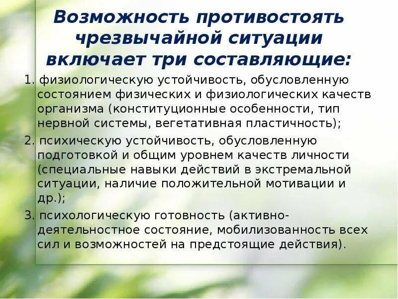 Психология поведения человека в ЧС. Особенности поведения в чрезвычайных ситуациях. Психологические особенности поведения человека. Психология поведения в чрезвычайной ситуации. Психическое состояние в экстремальной ситуации