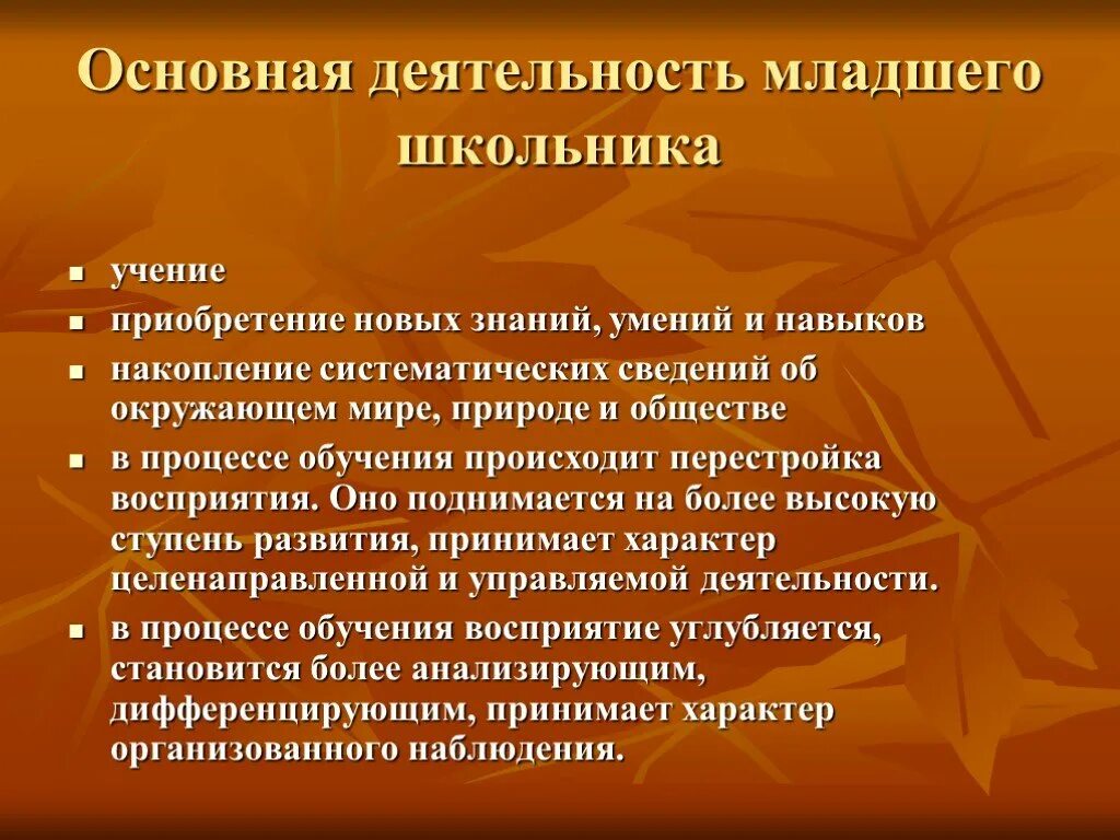 Особенности развития школьного возраста. Ведущая деятельнотс тьмладшего школьника. Деятельность младшего школьника. Ведущая деятельность младшего школьника. Характеристика интеллектуального развития младшего школьника.