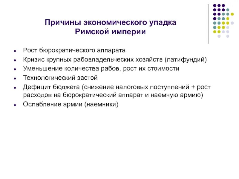 Причина римской империи