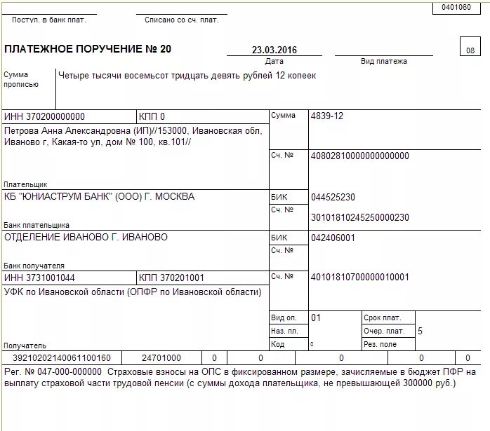 Образец платежного поручения пени в ПФР В 2021. Статус плательщика платежка 101. Образец заполнения платежного поручения пени по УСН. Образец платежного поручения ИП пенсионный фонд.