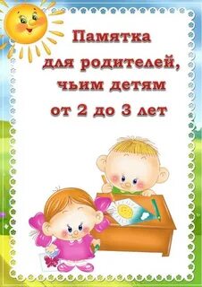 К концу 2 года жизни ребенок