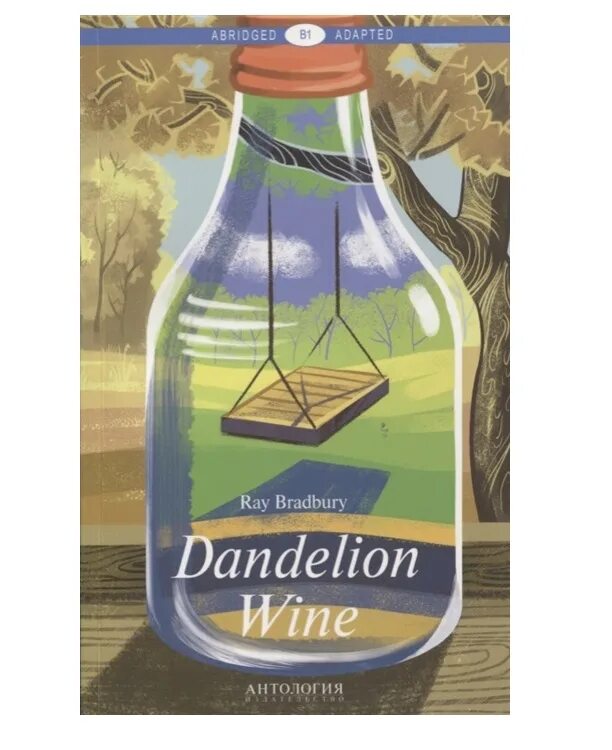 Dandelion wine перевод. Dandelion wine книга. Dandelion wine перевод. Dandelion wine книга. Брэдбери вино из одуванчиков.