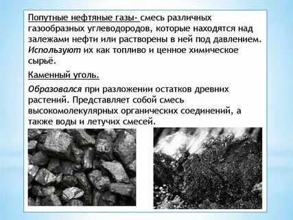 Природные источники углеводородов и их переработка