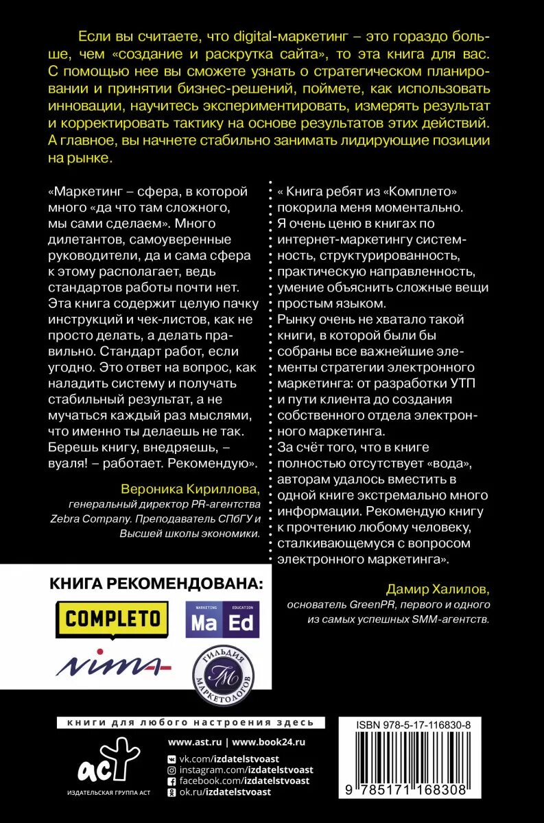 Интернет маркетинг книга. Книги для маркетологов. Интернет маркетинг книга. Диджитал маркетинг гавриков. Диджитал маркетинг книга.