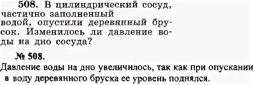 Цилиндрический сосуд заполненный водой с опущенным бруском. Цилиндровский сосуд опустили частично водой. Изменится ли давление воды на дно ведра если в воду опустить мяч. Цилиндрический сосуд заполнен.