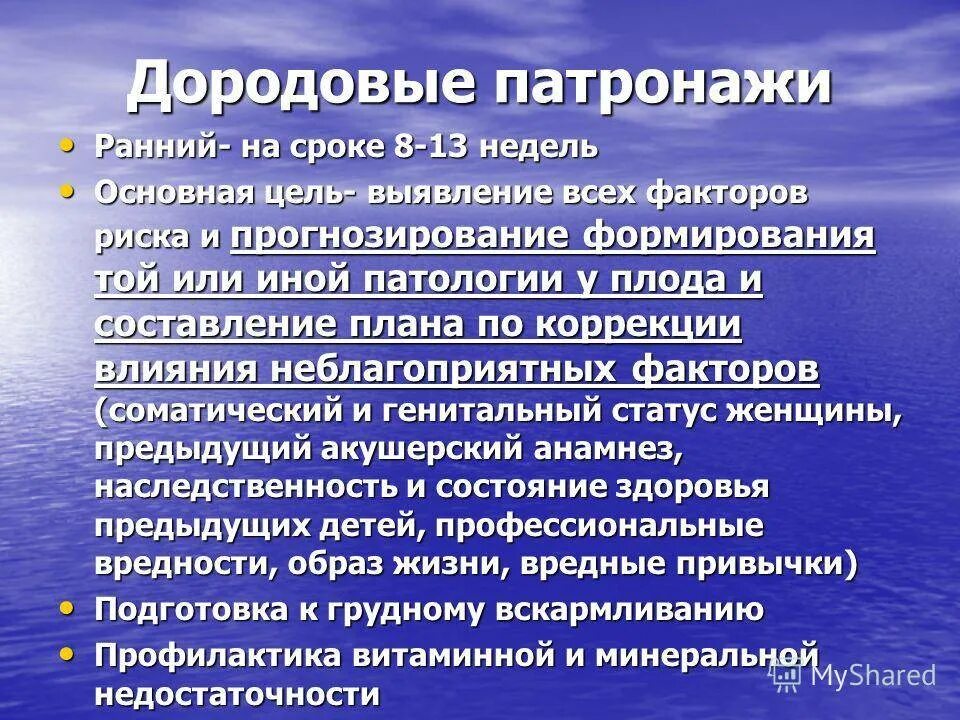 Дородовый патронаж проводится