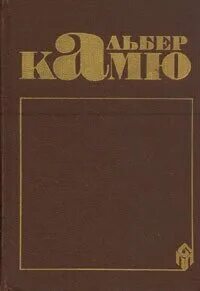Книга падение камю