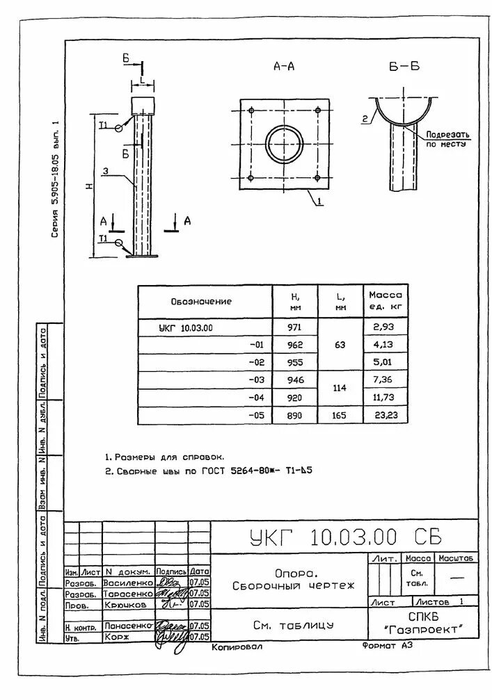Опора укг 10. 905-18. 905-18. Крепление газопровода укг 1. Крепление горизонтального газопровода укг 10.
