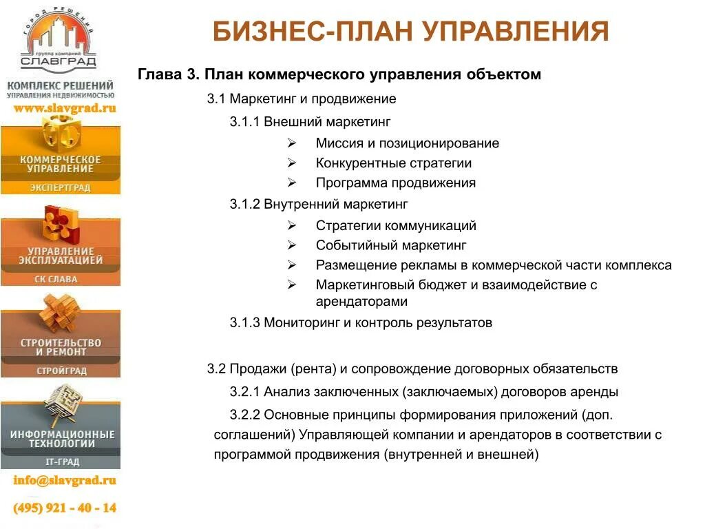 Центр коммерческого управления. Пример коммерческого управления. взаимодействие с арендаторами это. принципы управления недвижимостью. структура программы продвижения компании.