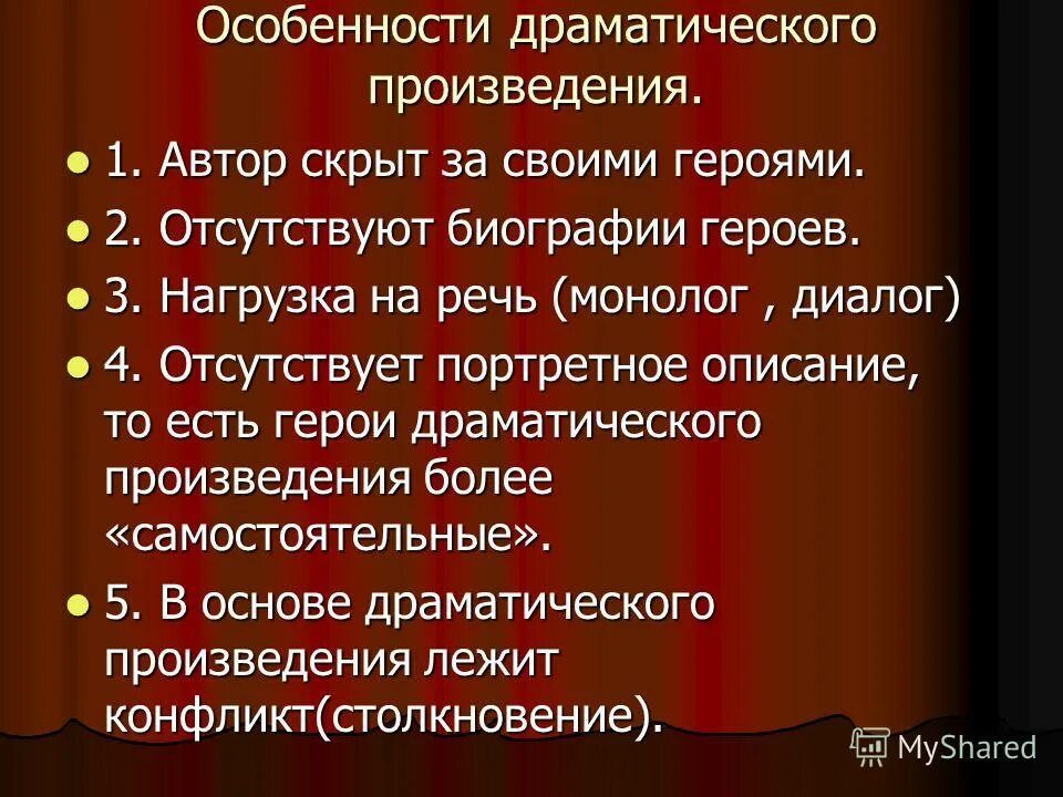 особенности драматического произведения. типы героев в детской литературе. своеобразие драматургического произведения. чем характерны герои. чем характерны герои.