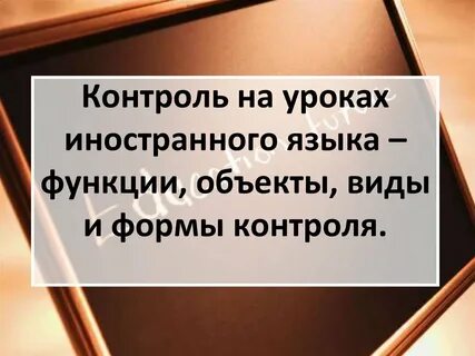 Требования к уроку иностранного языка