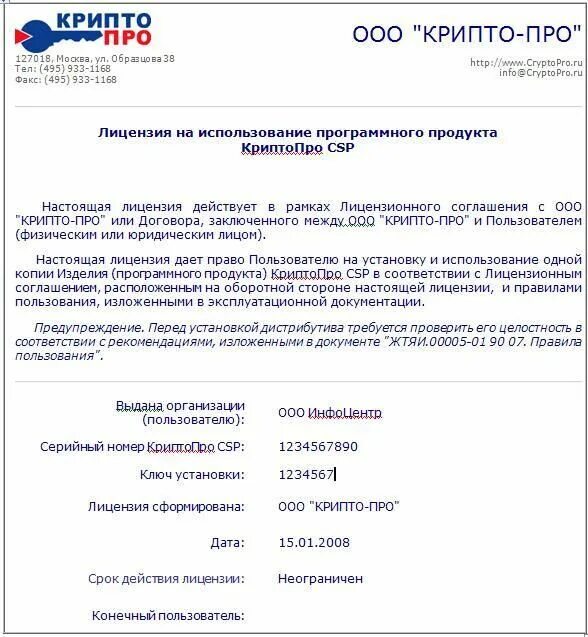 Криптопро версии 4.0 9963. Лицензия крипто про 4.0. Лицензии СКЗИ «КРИПТОПРО CSP» образецй. КРИПТОПРО ключ лицензии. Лицензия КРИПТОПРО CSP 4.0.