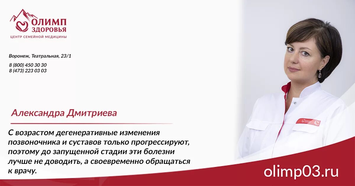 Центр здоровья олимп пять. Олимп клиник воронеж. олимп здоровья воронеж клиника. центр семейной медицины «олимп здоровья». воронеж клиника олимп здоровья на театральной.