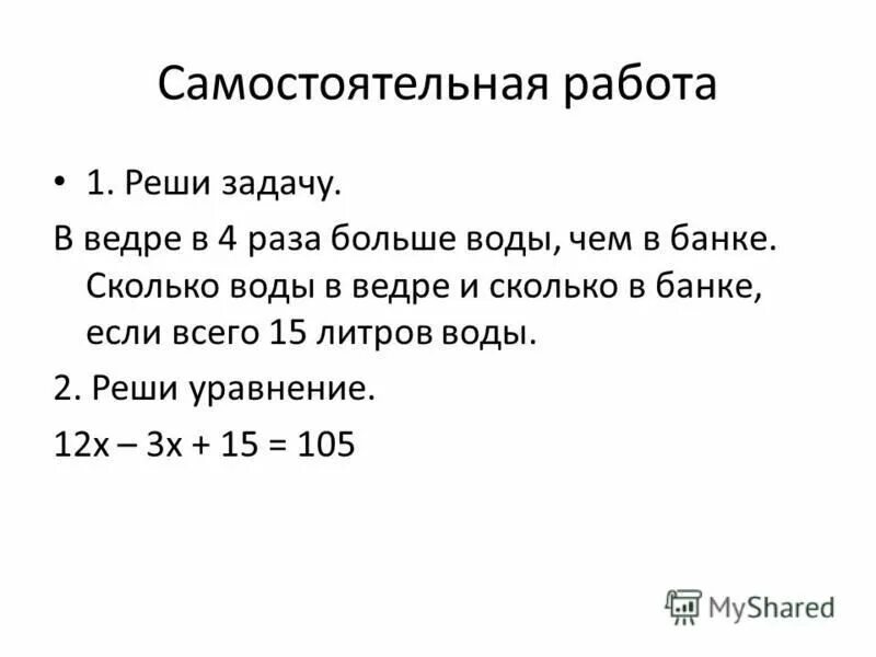 26 в полтора раза больше. В полтора раза больше. Задача про ведра и Ограниченное число воды. Куб числа самостоятельная работа 8 класс. Задача в ведре в пять раз больше воды чем в чайнике.