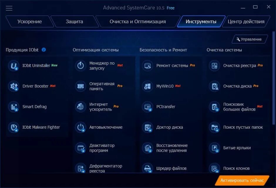 Приложение очистка файлов. Advanced SYSTEMCARE. Программа Advanced SYSTEMCARE. Оптимизация программы. Advanced SYSTEMCARE 7.