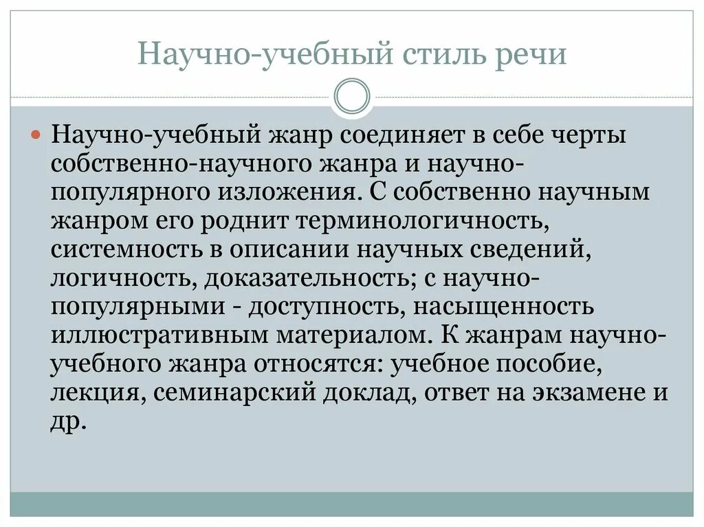 Учебные тексты примеры. Учебно-научный стиль. Научно-учебный стиль. Текст учебно научного стиля. Этапы Счетной деятельности.