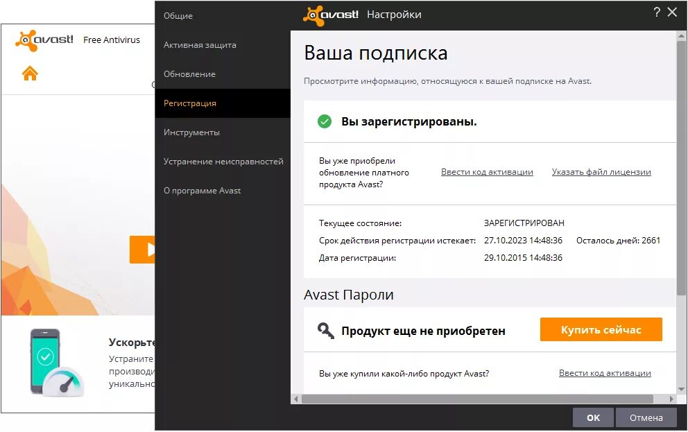 Антивирус аваст бесплатная версия. Антивирус Avast. Аваст программа. Антивирус для Windows Avast.