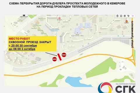Закрытие дорог новокузнецк 2024
