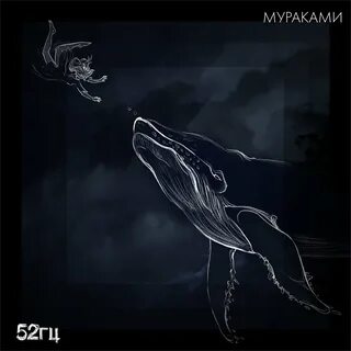 52 герца сколько