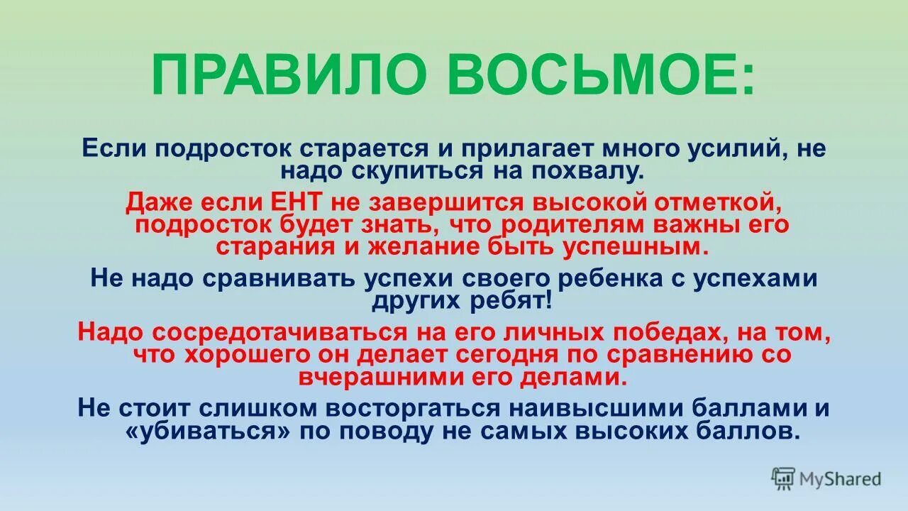 Правило 8 20. Правило 8. правило с не 8 класс. правило 8p. как хорошо учиться не прилагая усилий.
