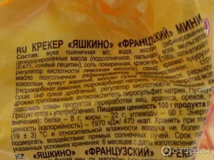 Крекеры с кунжутом калорийность
