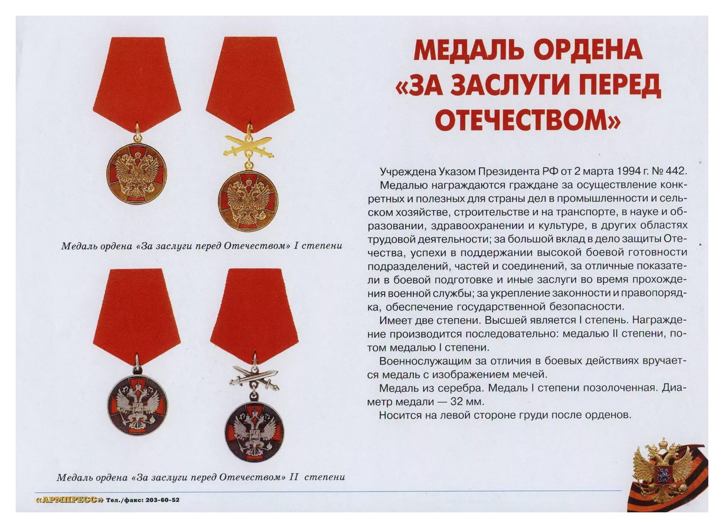 орден пирогова 2020. какие выплаты за ордена и медали. какие выплаты за ордена и медали. таблица ордена и награды военнослужащих рф. доплата к пенсии.