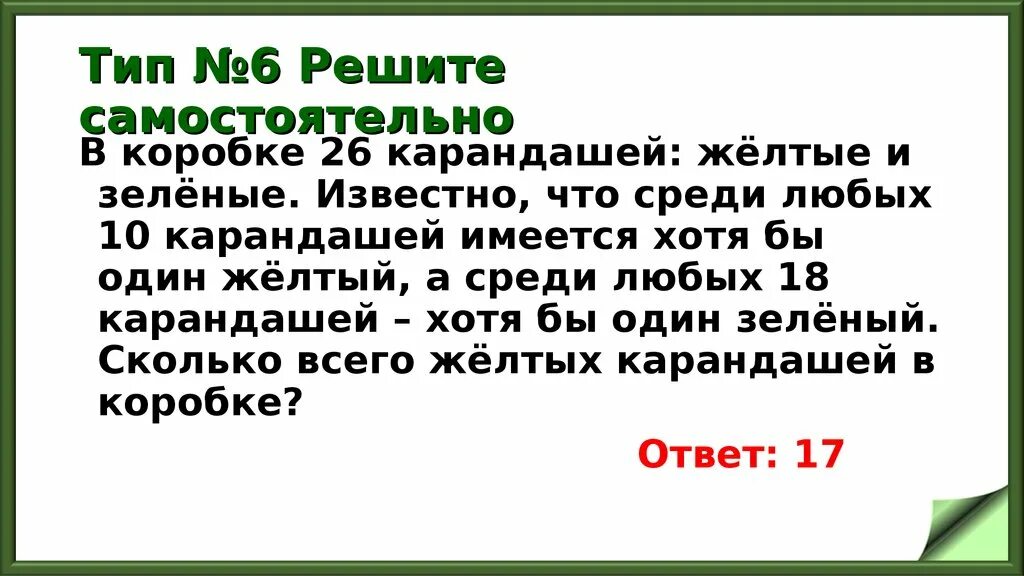 В коробке лежат синие красные и зеленые карандаши. Хотя бы одна зеленая. В одной коробке лежат 2 зеленых карандаша в другой 2 желтых. Докажите что среди любых