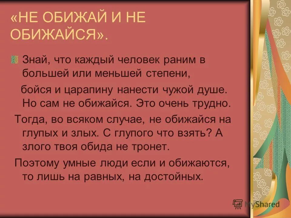 Стихи Эдуарда Асадова о рыжей дворняге. Стихотворение хозяин погладил рукою лохматую рыжую спину. Стихи Асадова о рыжей дворняге.