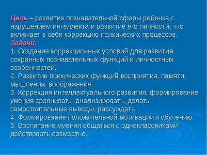 Личность ребенка с нарушениями интеллекта