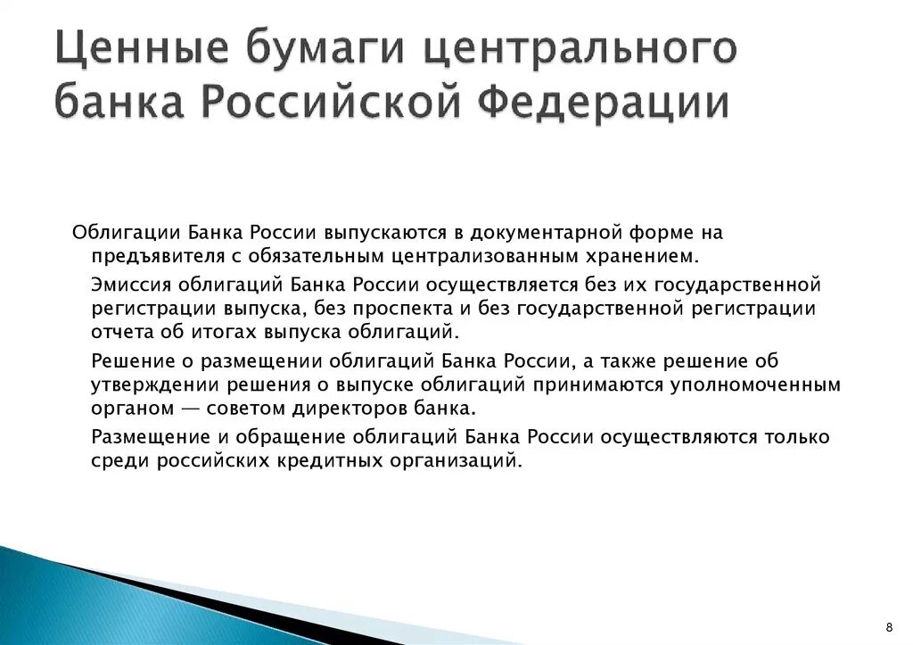 Центральный банк выпускает ценные бумаги. Эмиссия облигаций ЦБ РФ. Выпускает ли ЦБ ценные бумаги.