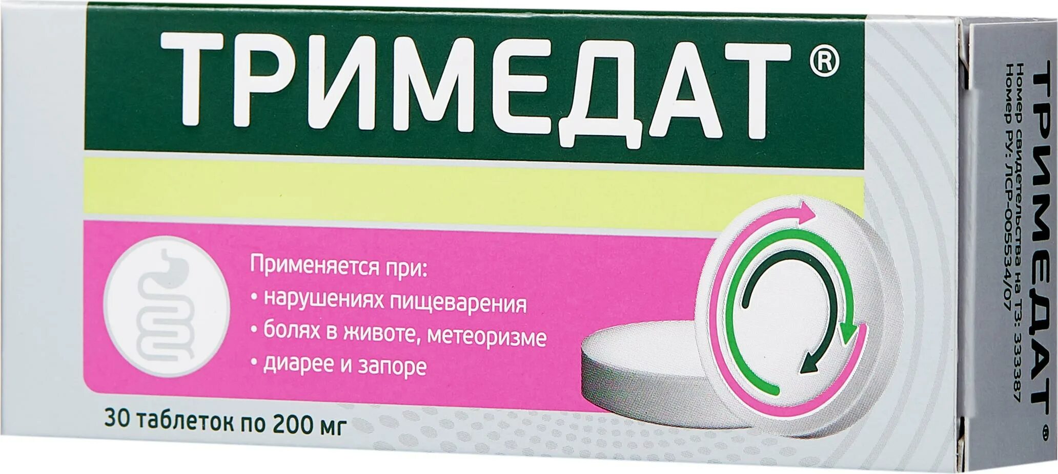 Тримедат табл. 200мг n30. Тримедат форте 200. Тримедат 300 мг. Тримедат 100 и 200мг.