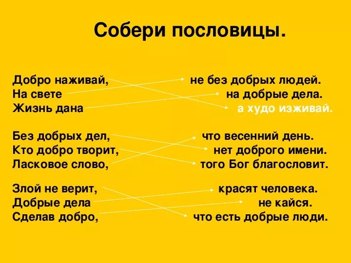 5 пословиц добры