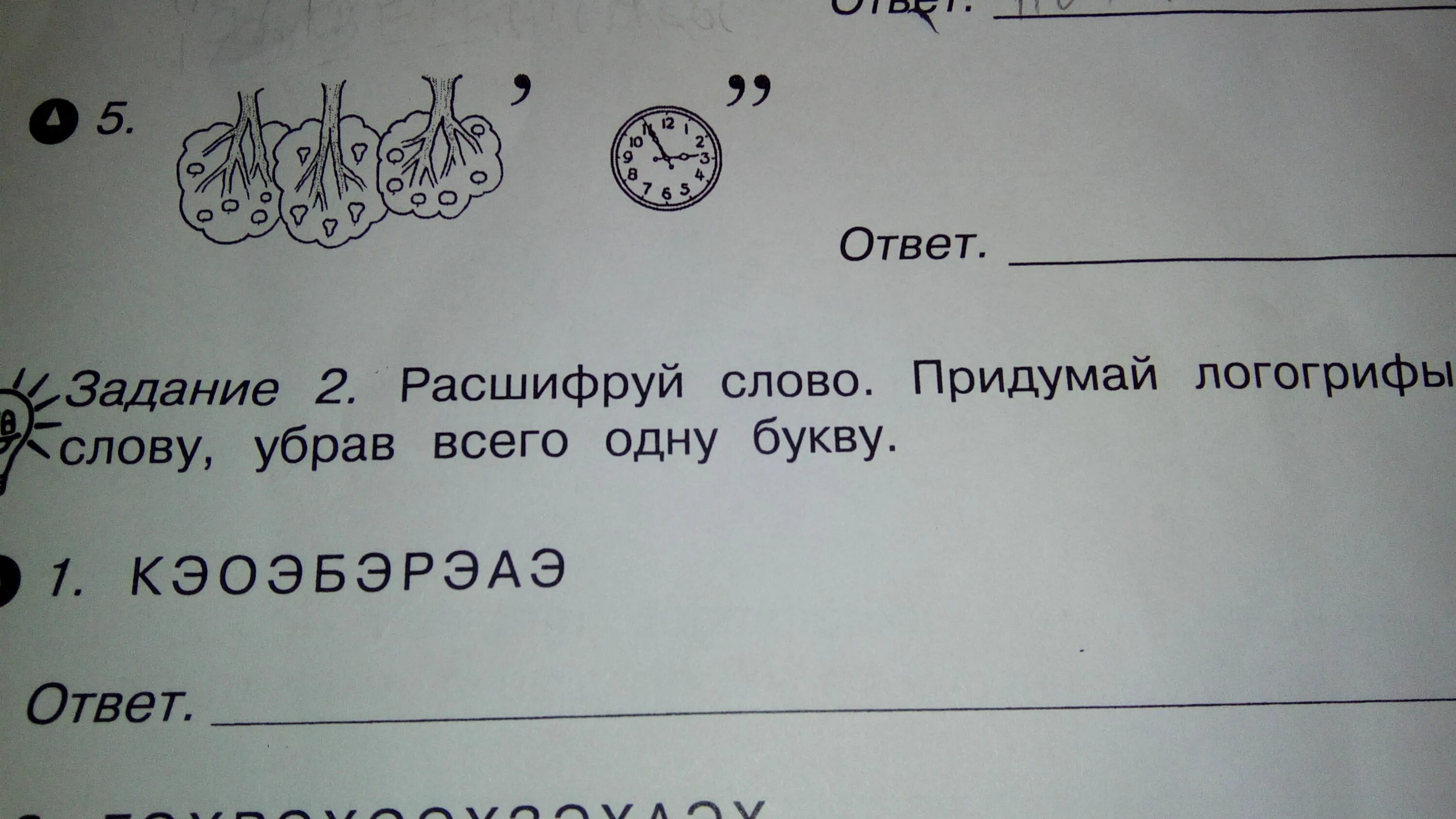 Разгадать фразы. Расшифровка слов. Задание расшифруй слова. Задание убери букву. Придумай к данному слову логогриф.