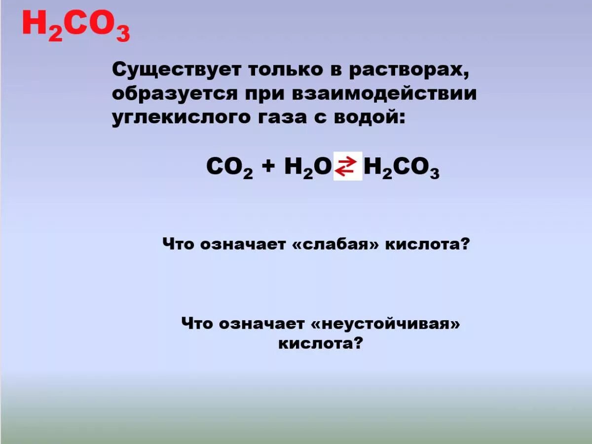 Взаимодействие углекислого газа с известковой водой