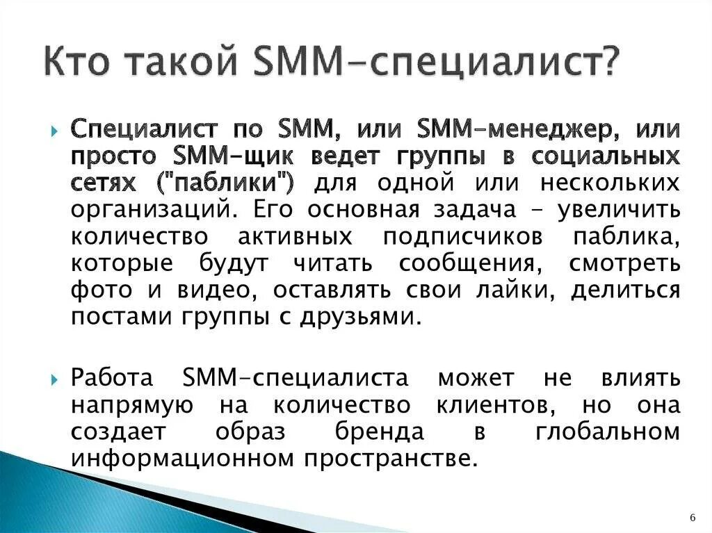 Что делает smm. Smm менеджер кто это. Чем занимается СММ специалист. СММ-специалист кто это. Smm специалист.