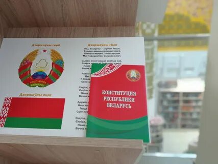 Конституции рб в каком году