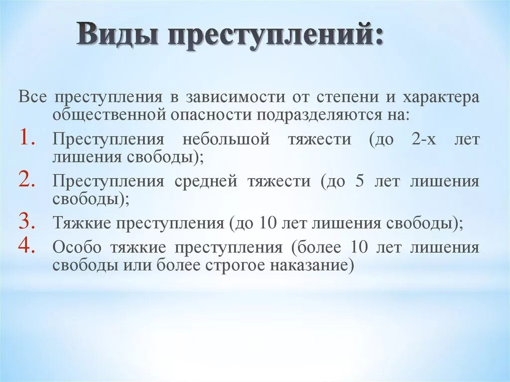 Основные виды преступлений. Виды уголовных преступлений. Преступление виды преступлений. Наиболее опасные правонарушения