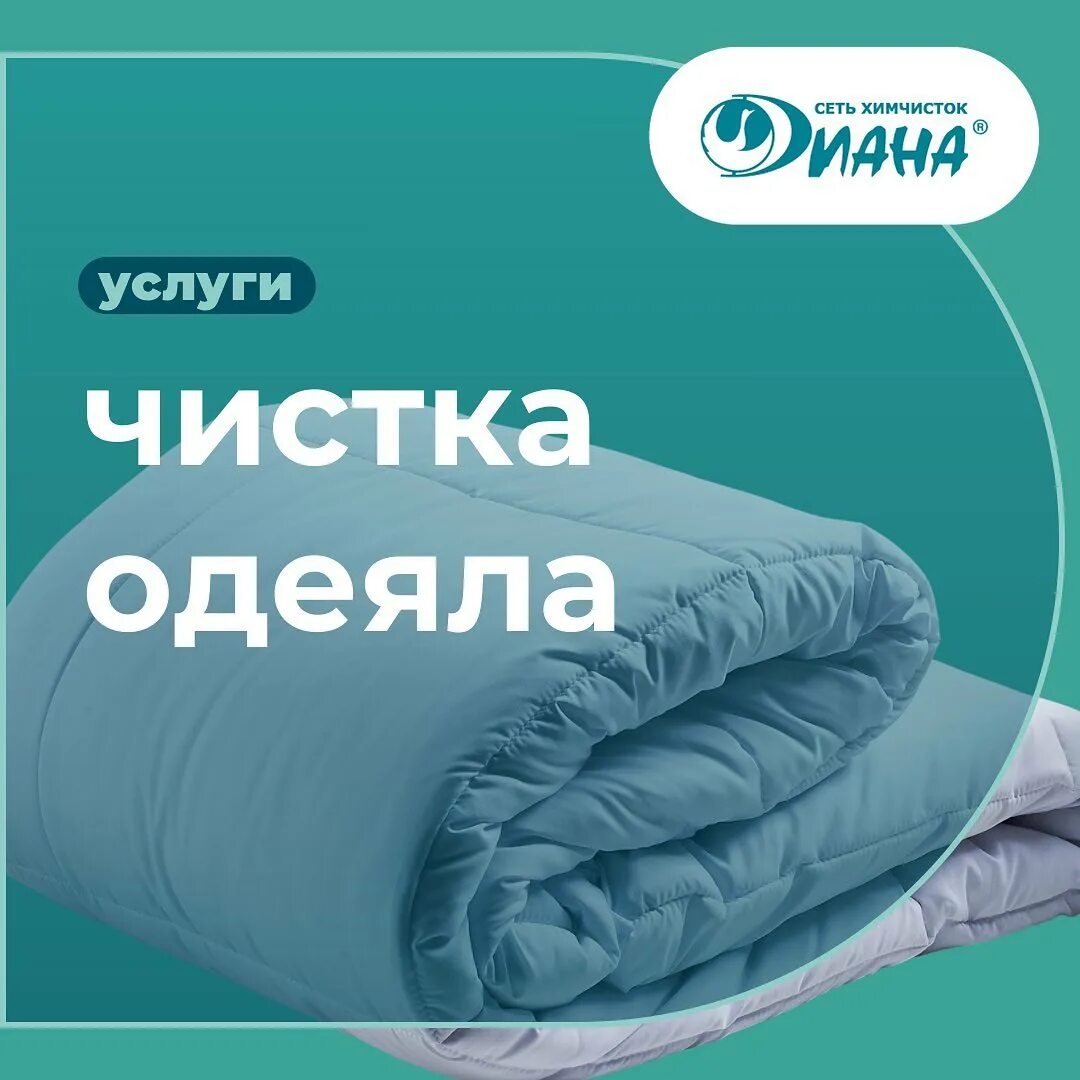 Пледы одеяла подушки. Химическая чистка постельных принадлежностей. Химическая чистка постельных принадлежностей. Постельные принадлежности. Химчистка прачечная.