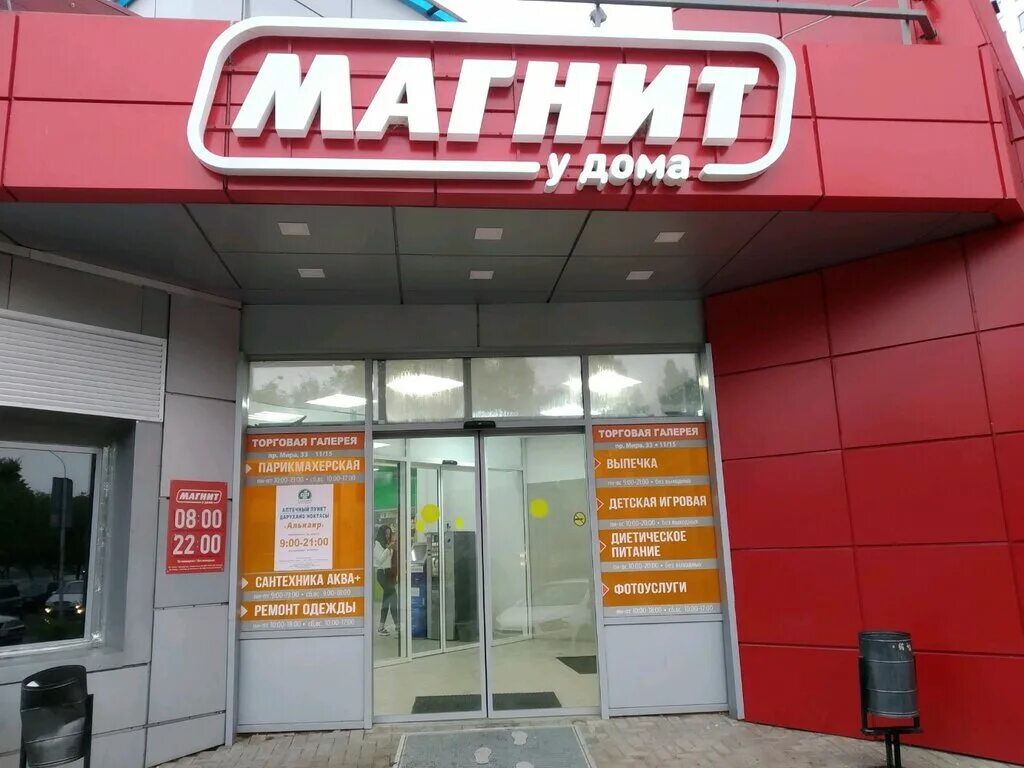 Магазин магнит Набережные Челны. Магазин часы набережные челны