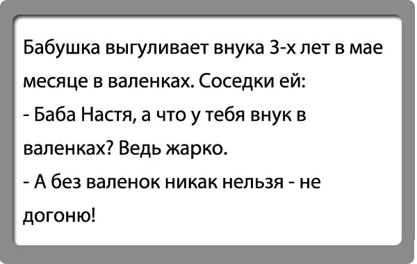 Анекдоты для бабушек смешные. Анекдоты про внуков. Анекдоты про бабушек и внуков. Занудные жалобы деда на внуков