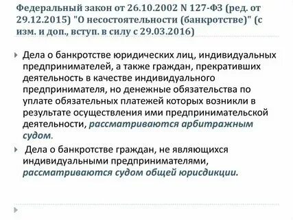 Федеральный закон о юр лицах