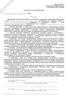 Образец служебного договора