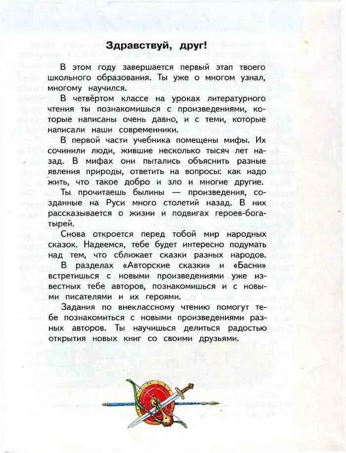 литературное чтение учебник. литературное чтение 2 класс лазарева. климанова литературное чтение 1 класс школа россии. книжка чтение 4 класс. литературное чтение 4 класс лазарева.