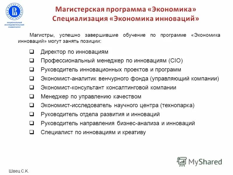 Магистерские программы по экономике. Программы для экономистов. Магистр экономики. Директор по инновациям и проектам.