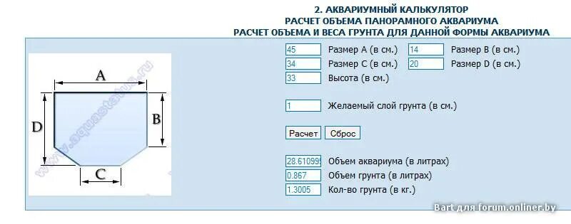 Количество воды калькулятор. Объём аквариума калькулятор. Как узнать объём аквариума по размерам. Как посчитать объем аквариума. Вычислить объём аквариума в литрах.