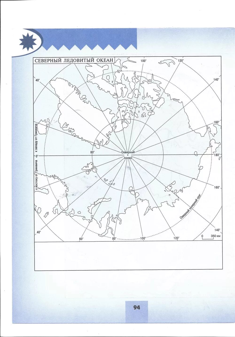 Контурная карта урал полярная звезда. Контурная карта Северного Ледовитого океана. Карта Северного Ледовитого океана 7 класс. Контурная карта Арктики. Контурная карта Ледовитого океана.