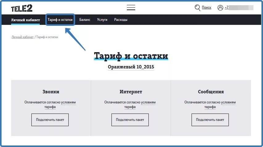 Личный кабинет Телемаркет теле2. Теле2 личный кабинет. Теле личный кабинет теле2. Теле2 личный кабинет услуги. Теле2 кабинет ру