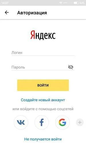 Авторизация в яндексе открыть. Как авторизоваться в Яндексе.